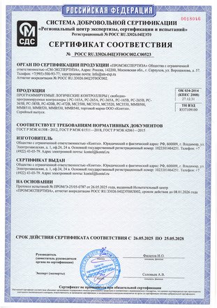 Сертификат соответствия на контроллеры